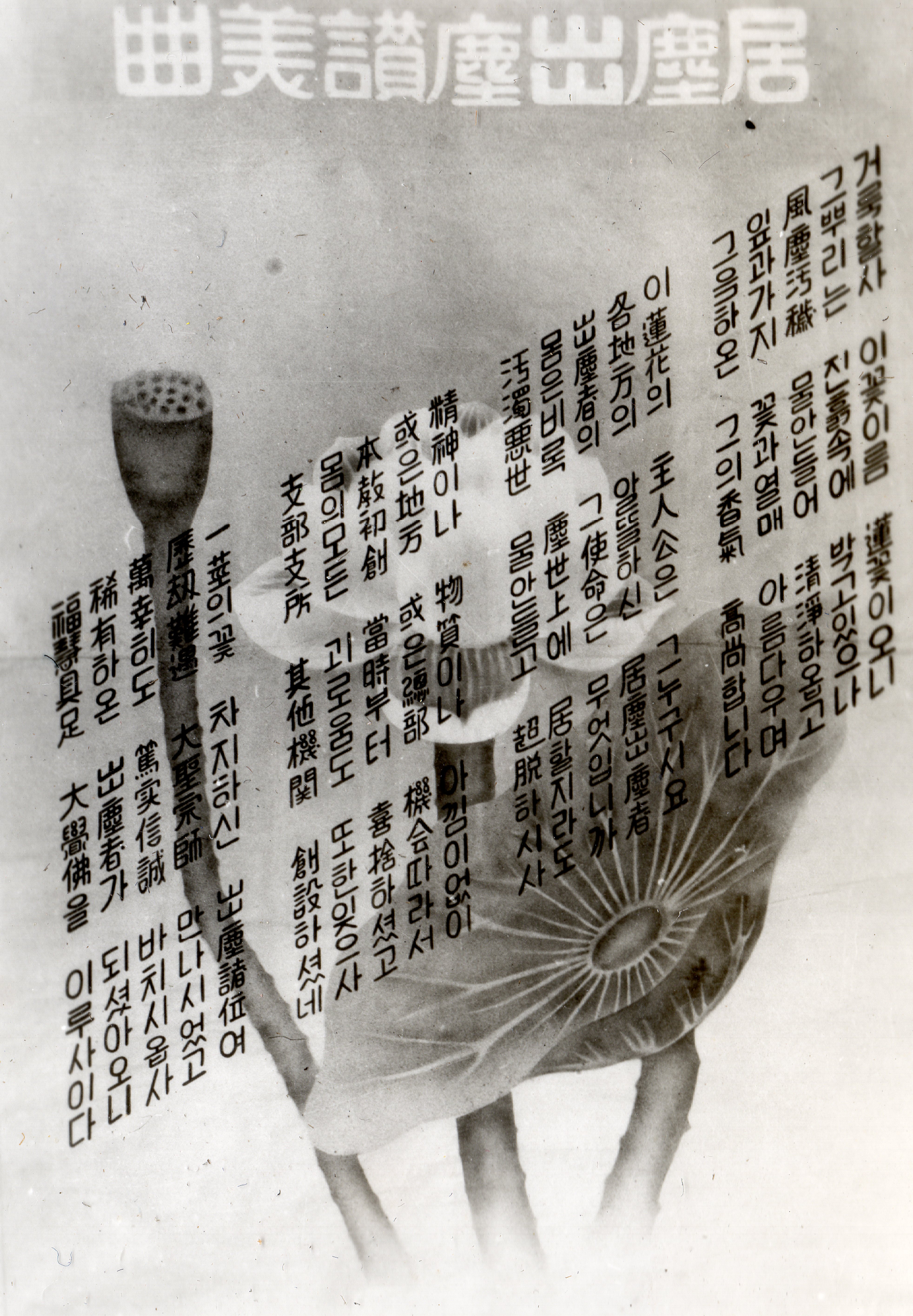 제1대 성업봉찬회  거진출진 찬미곡 포스터 사진